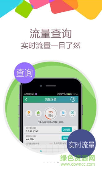 中国电信流量大爆炸 v4.1.6 安卓版3