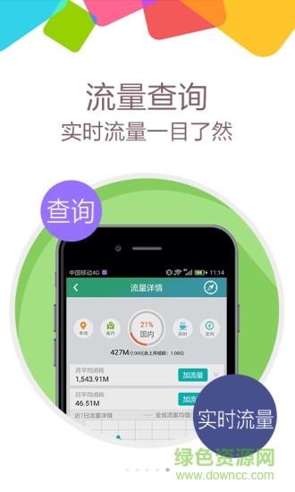中國電信流量大爆炸 v4.1.6 安卓版 3