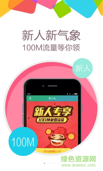 中国电信流量大爆炸 v4.1.6 安卓版4