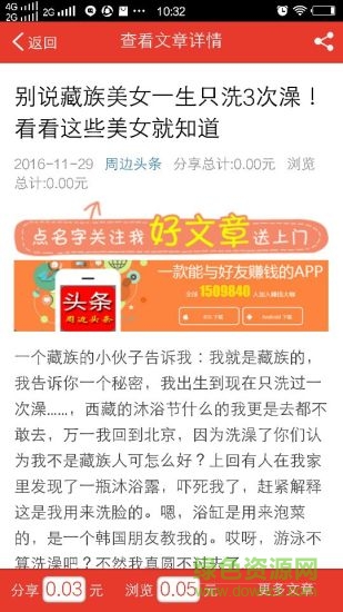 周邊頭條手機(jī)客戶端app