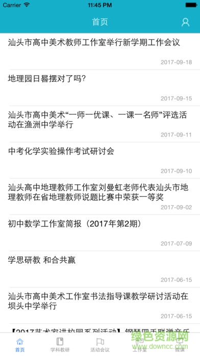 汕頭教育云平臺(tái)app v2.1.7 安卓版 3