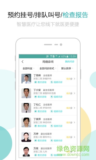 浙二好医生患者版 v4.6.1 安卓版0