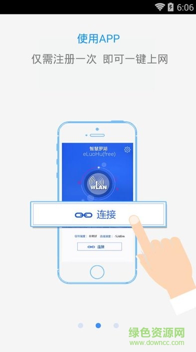 智慧羅湖app(免費(fèi)上網(wǎng)) v3.9 安卓版 2