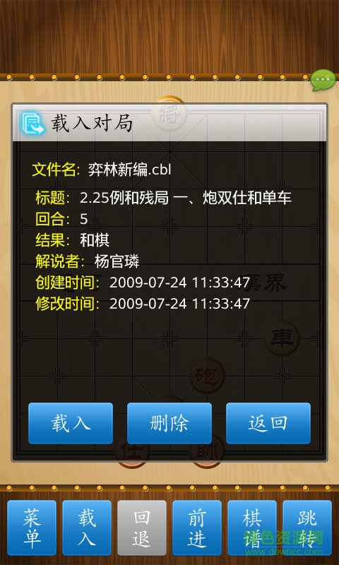 中国象棋竞技版软件 v1.7.0 安卓智能版1