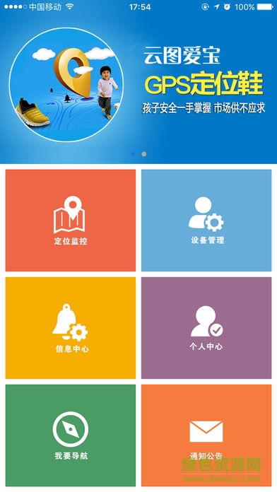 云图定位app