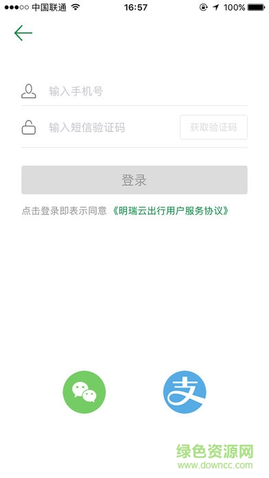 滁州明瑞云出行app v1.1.10 安卓版3