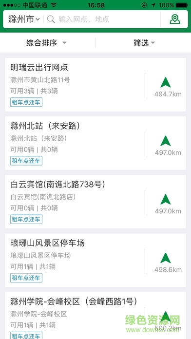 滁州明瑞云出行app v1.1.10 安卓版2