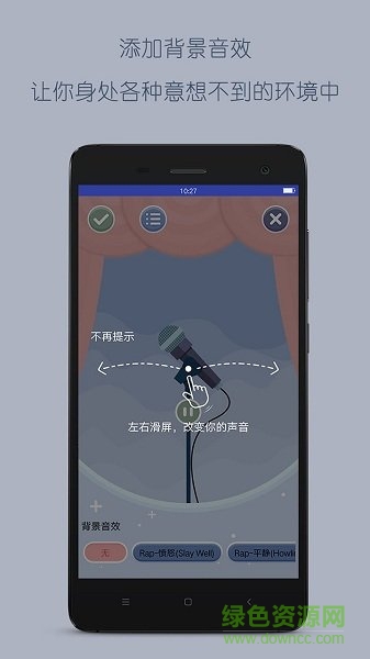 趣味变声器 v1.1 安卓版0