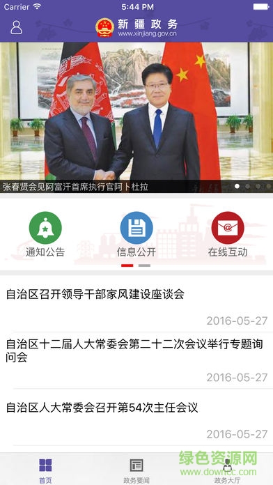 新疆政务服务网手机app v2.4.3 安卓最新版3
