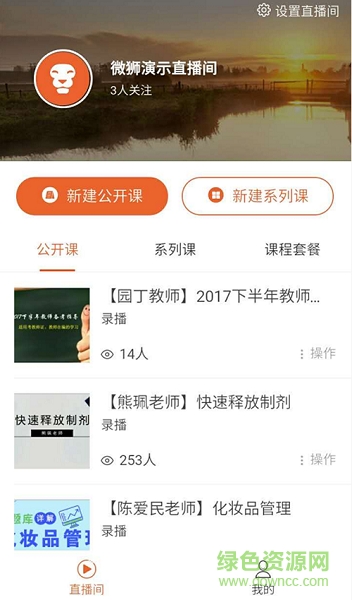 微獅課堂講師版 v1.3.18 安卓版 0