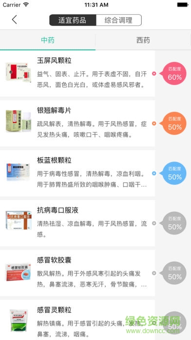 一心堂電商藥品專柜app1