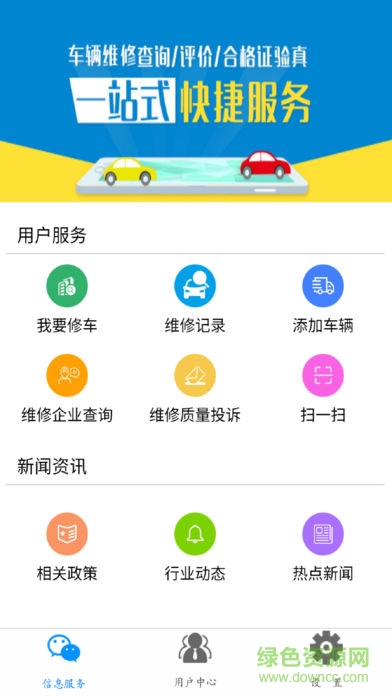 車服檔 v1.1.9 安卓版 0
