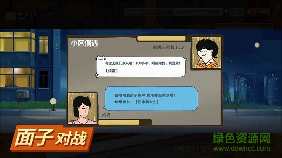 中国式家长女生版 v0.2.3 安卓版0