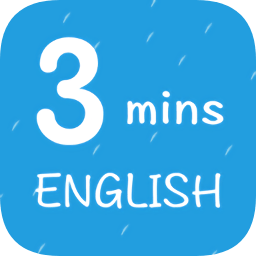 三分钟英语app下载