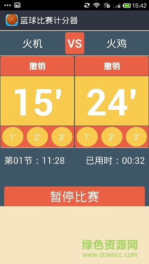 篮球比赛计分器app软件 v2.0 安卓手机版0