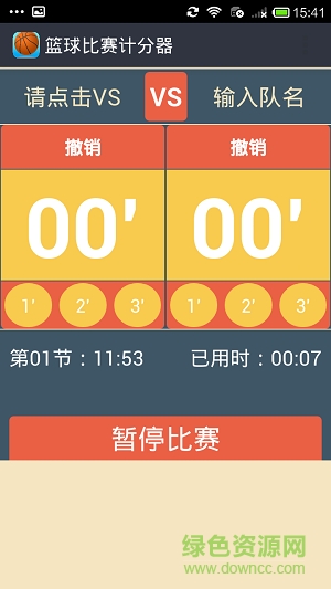 篮球比赛计分器app软件 v2.0 安卓手机版2