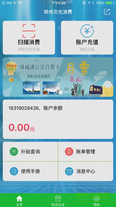 郑州文化消费 v1.0.5 安卓版2