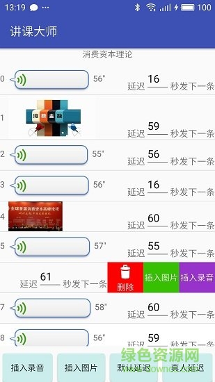 講課大師軟件 v1.8.5 安卓版 1