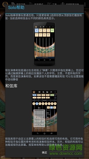 solo吉他2汉化版 v2.4.2 安卓最新版2