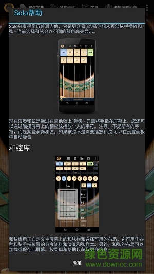 solo吉他2漢化版 v2.4.2 安卓最新版 2