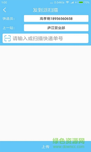 天宝快递天宝扫描app最新版 v4.22 安卓版2