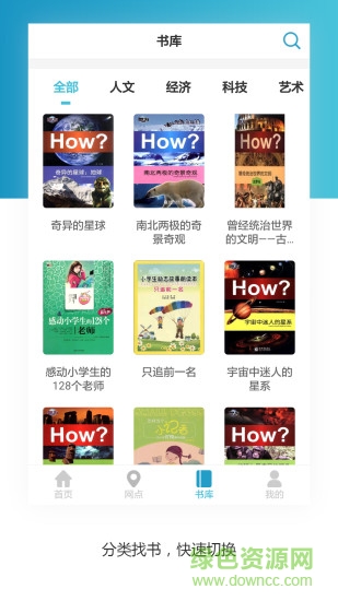文轩云图自助图书馆app v1.0.36 安卓版1