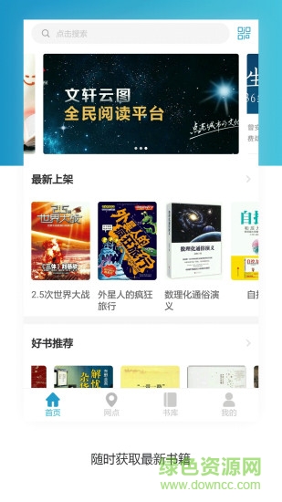 文轩云图自助图书馆app v1.0.36 安卓版3