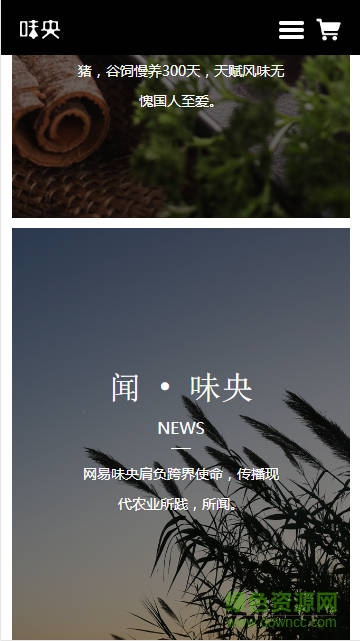 網(wǎng)易味央