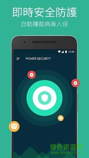 power security汉化版 v1.2.17 安卓版0