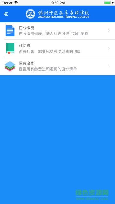 锦州师范高等专科学校 v1.1.2 安卓版0