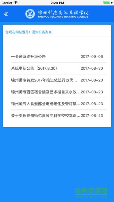锦州师范高等专科学校 v1.1.2 安卓版1