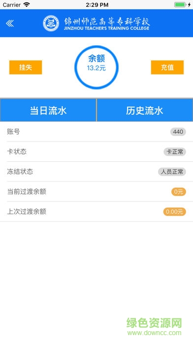 锦州师范高等专科学校 v1.1.2 安卓版3