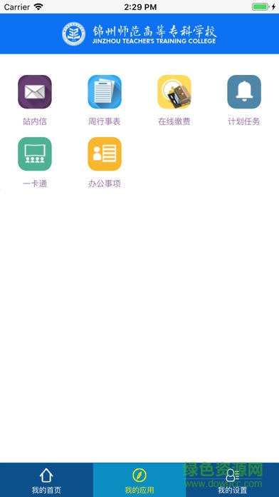 锦州师范高等专科学校 v1.1.2 安卓版2
