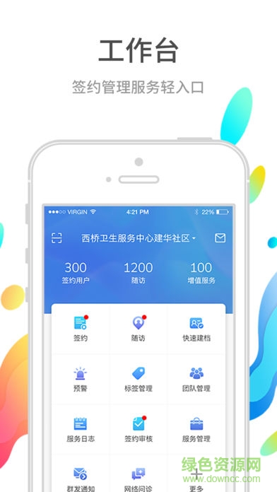 巴蜀快医医护端app v3.5.1 安卓版3