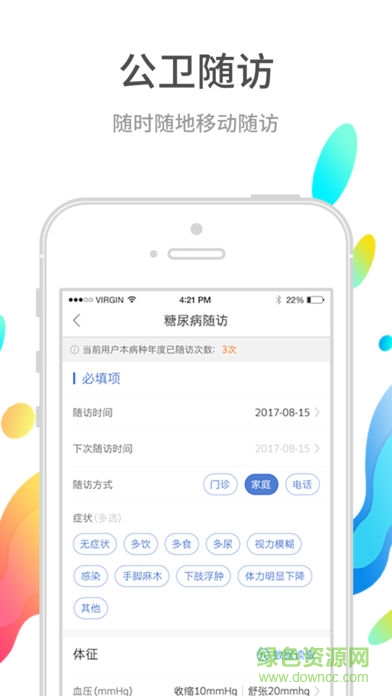 巴蜀快医医护端app v3.5.1 安卓版0