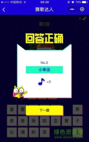微信猜歌达人答案大全 v6.6.1 安卓最新版1