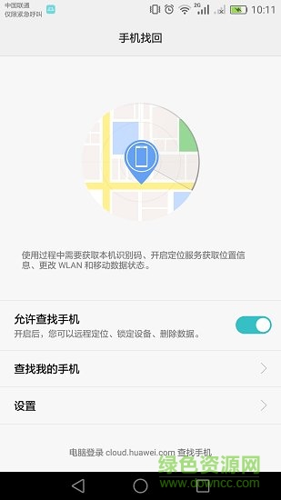 華為手機找回軟件2