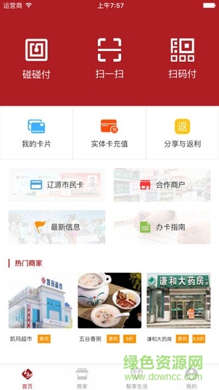 辽源通app