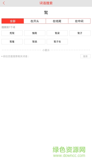 汉字识字量测试软件(汉语识字) v5.1 安卓版2