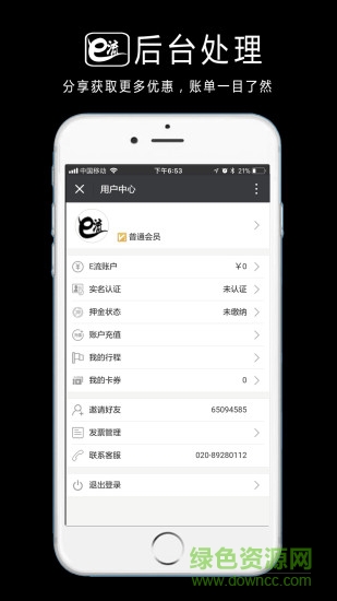 广州E流用车app v3.0.23 安卓版2