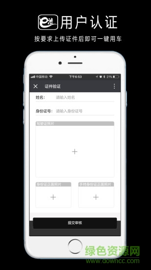 广州E流用车app v3.0.23 安卓版1