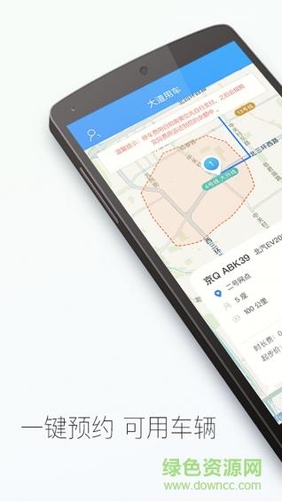 大道用车app共享汽车 v1.0.3 安卓版0