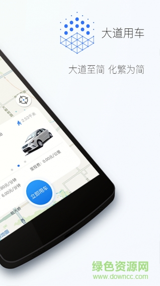 大道用车app共享汽车 v1.0.3 安卓版1