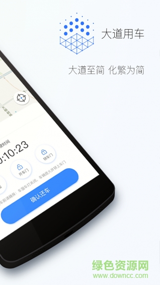 大道用车app共享汽车 v1.0.3 安卓版2