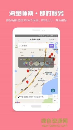 天猫师傅邦家居医生app v3.0.7 安卓版0