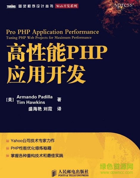 高性能PHP应用开发 电子版0