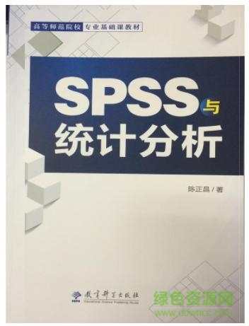 spss與統(tǒng)計(jì)分析 宇傳華  0