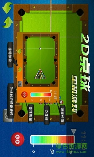 2D桌球单机游戏 v2020.11.29 安卓最新版2