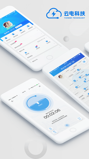 云电科技共享街电 v2.0.9 安卓版2