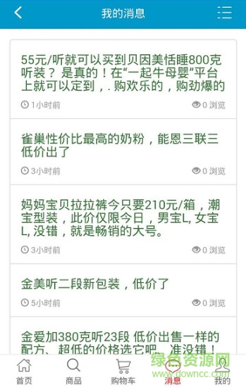 郑州一起牛母婴采购平台app v1.0 安卓版1